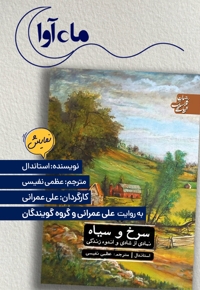 سرخ و سیاه